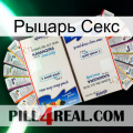 Рыцарь Секс kamagra1